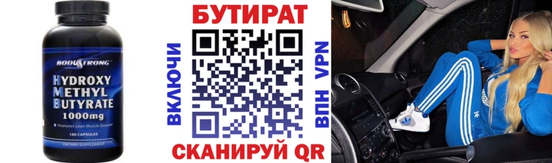 Бутират оксибутират  Горбатов 